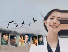 n*i様 【未開封】アンメット ある脳外科医の日記(杉咲花主演)Blu-ray 