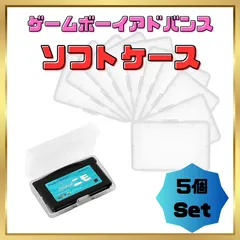 ▽ゲームボーイアドバンス ソフトケース 保管ケース GBA 5個セット 収納　M176