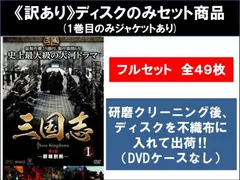 2026年最新】三国志 three kingdoms dvdの人気アイテム - メルカリ