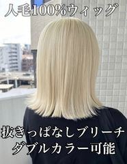 ブリーチ2回ハイトーンブルーカラー医療用ウィッグ 銀座美容師カット 