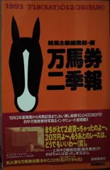 超能力馬券術　江本弘志著 2025年最新】馬券 本の人気アイテム - メルカリ