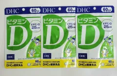 最新期限★　DHC ビタミンD 60日分 60粒　3個セット★ ディーエイチシー