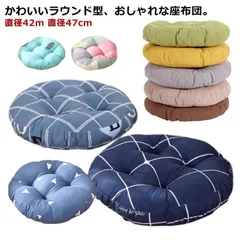 座布団 フロアクッション 座椅子 円形 丸 畳 麻 チェアパッド ごろ寝クッション 椅子用 チェアクッション クッション 円形クッション 丸型 足置き 丸椅子 和室 丸洗い おしゃれ 高級感 北欧#glob046