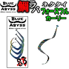 鯛ラバ 全9色 フォースフルカーリー FORCEFUL CURLY シリコンネクタイ blue abyss 船釣り オフショア オリジナル Youtube 真鯛 鯛 タイラバ ネクタイ 釣り アウトドア フィッシング 釣れ過ぎ シリコン 83siki 83式