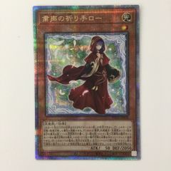 ζζ 遊戯王 粛声の祈り手ロー PHNI/JP019QSE 25thシークレットレア