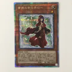 遊戯王カード 粛声の祈り手ロー 25TH SEC PSA10 遊戯王オフィシャルカードゲーム デュエルモンスターズ 粛声の