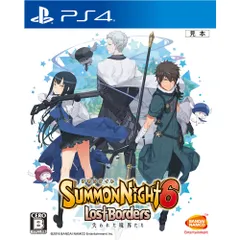 PS4ソフトサモンナイト6 失われた境界たち(SUMMON NIGHT 6 Lost Borders) バンダイナムコエンターテインメント