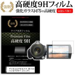 Compatible with the JVC Everio GZ-F270-Y [3-inch] digital video camera. High-hardness 9H screen protector film equivalent to tempered glass. Free shipping.