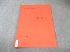 訳文法　平岡塾　I. A. Prep School 訳文法 平岡塾 I. A. Prep School