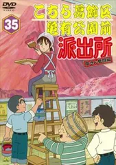 こちら葛飾区亀有公園前派出所　こち亀　両さん奮闘編　dvd 両津勘吉　秋元麗子 こちら葛飾区亀有公園前派出所 こち亀 両さん奮闘編 dvd 両津勘