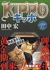 2025年最新】kippo 全巻の人気アイテム - メルカリ