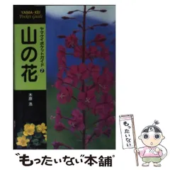 極美品》改訂新版 日本の野生植物 全5巻+総索引(セット) 極美品》改訂新版 日本の野生植物 全5巻+総索引(セット)