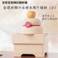 中川政七商店 鏡餅飾り 大 木製 インテリア 正月 鏡もち オブジェ