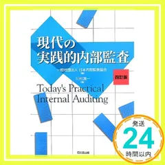 2025年最新】日本内部監査協会の人気アイテム - メルカリ