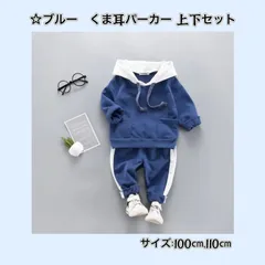 新品 ☆ブルー☆ くま耳パーカー　上下セット ☆100cm 110cm☆ カジュアル 子供服 フード付き セットアップ 《別サイズ80cm・90cmも有 》 秋 春 夏 ジュニア こども かわいい プレゼント 出産祝い 送料無料 Baestar