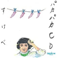 2025年最新】宮川賢のパカパカ行進曲!! の人気アイテム - メルカリ
