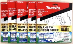 マキタ A-78704×5枚 DCタフホワイトチップソー 230mm 草刈機・刈払機用のサムネイル