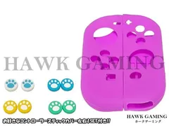 高品質 Switch/OLD/Light/EL ジョイコン Joy-Con シリコン グリップカバー 左右セット 紫 パープル コントローラースティックカバー付き