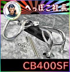 Hanasho CB400Four NC36 高品質メッキタンデムバー L - メルカリ