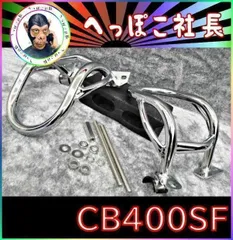 ＣＢ４００ＳＦ　エンジンガード　メッキ/NC31 NC39 NC42のサムネイル