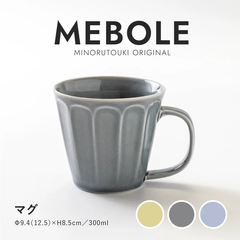 【新品２個セット】MEBOLE　マグカップ　しのぎ　グレー　クリーム　しのぎ　日本製　美濃焼　食器　うつわ　マグ　普段使い　オフィス　仕事　かわいい