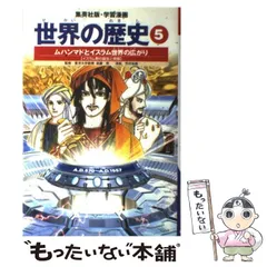 ◆値下げ&まとめ売り&送料込◆ 集英社 学習漫画 世界の歴史 全面新版 全20卷 通販サイト一覧 学習漫画 世界の歴史[全面新版] 全20巻+別巻2