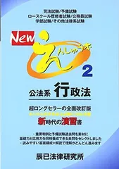 Newえんしゅう本 司法試験/予備試験 ロースクール入試・進級・卒業/学部法律… Newえんしゅう本: 司法試験/予備試験 ロースクール入試・進級