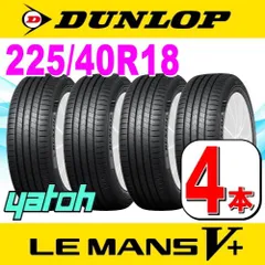 2023年最新】ダンロップ (DUNLOP) LE MANS V(ルマン5) 235/50R18 97W