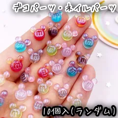 10個入 10mm ミッキー 型 グミ カラフル ミックス デコパーツ ネイルパーツ レジン DIY
