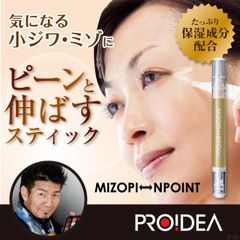 光を乱反射させてシワを目立たなくする ミゾピーンポイント