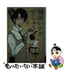 2023年最新】珈琲いかがでしょうの人気アイテム - メルカリ