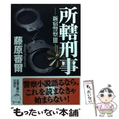 2026年最新】藤原審爾の人気アイテム - メルカリ