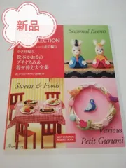 【新品】松本かおるのプチぐるみ&着せ替えワールド (アップルミンツ)