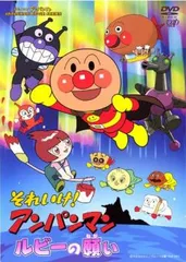 それいけ!アンパンマン ルビーの願い【アニメ 中古 DVD】レンタル落ち