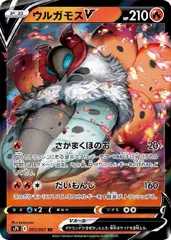 【中古】 ポケモンカードゲーム ウルガモスV S7R S7R 015/067 RR