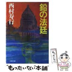 2025年最新】西村寿行の人気アイテム - メルカリ