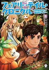 2023年最新】フェアリーテイル・クロニクル ~空気読まない異世界ライフ