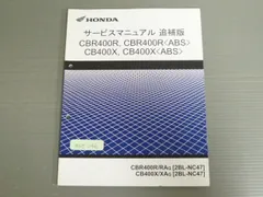 ホンダ サービスマニュアル CB400 FOUR 旧CB400Fサービスマニュアル | 旧車バイクカスタムパーツのゼット