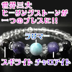 ラリマーの世界三大ヒーリングストーンブレスレット ※内径約１４～１８ｃｍ