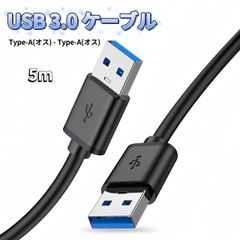 USB オス オス ケーブル USB-A USB-A ケーブル 充電 5m タイプA-タイプA USB電源ケーブル タイプA to タイプA 充電器 usb から usb データ転送用ケーブル