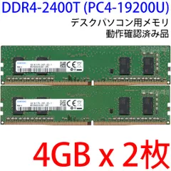 2024年最新】ddr4 8gb 2400 samsungの人気アイテム - メルカリ