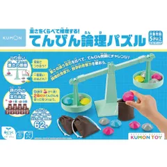 くもん出版 重さを比べて推理する! てんびん論理パズル 算数 天秤問題 中学入試 論理的思考 TRP-10 5歳以上 知育玩具