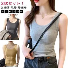 2枚セット！タンクトップ レディース リブ インナー 重ね着 キャミソール トップス 脇下隠し 胸元隠し ブラ紐隠し ノースリーブ ルームウェア 部屋着 シンプル ストレッチ 春夏 お洒落 肌着 着痩#bon3493