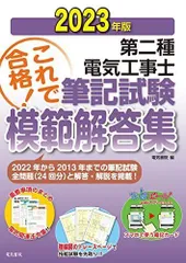 2024年最新】第二種電気工事士 筆記試験の人気アイテム - メルカリ