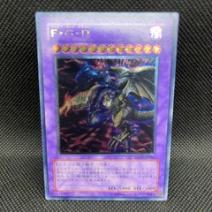遊戯王 F・G・D ARS10 アルティメット F・G・D【遊戯王トレカ高価買取価格査定：トレコロ】