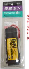 MARUI No.13 電動ガン用 8.4V ハイパーコマンド ミニバッテリー パッケージダメージ 東京マルイ R2405-027