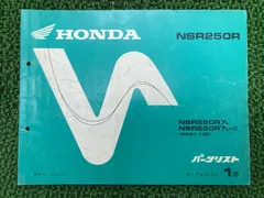 ホンダ NSR250R サービスマニュアル、パーツリストをセットで 2025年最新】NSR250R サービスマニュアルの人気アイテム - メルカリ