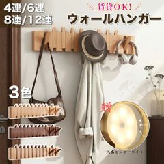ウォールハンガー 石膏ボード 壁掛けフック コートハンガー 賃貸 壁掛け 木製4連 6連 8連 12連 玄関 北欧 スリム 壁 キッズ 壁付け 頑丈 コンパクト 収納 洋服 おしゃれ 壁掛けハンガー ハンガー 洋服掛け 壁掛け式 おしやれ 衣類収納
