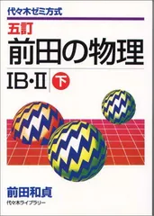前田の物理 四訂版　上下巻セット 71Vogf-K5rL._UF350,350_QL50_.jpg