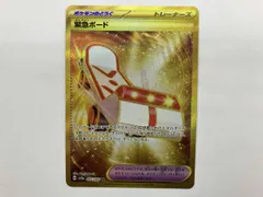 2025年最新】緊急ボード URの人気アイテム - メルカリ